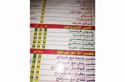 نوشیدنی‌های نامتعارف در رستوران عربستانی+عکس