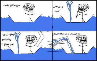 ترول خنده دار جدید