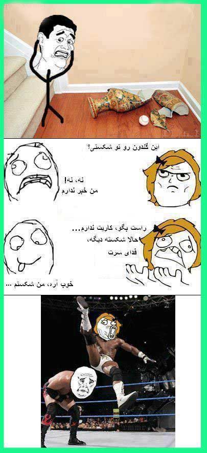 ترول خنده دار جدید
