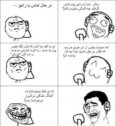 ترول خنده دار جدید