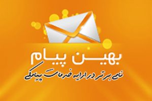 بهین پیام behinpayam