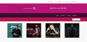 رسانه بی باک موزیک
