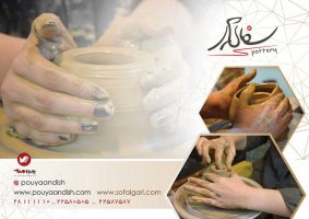 سفال گری