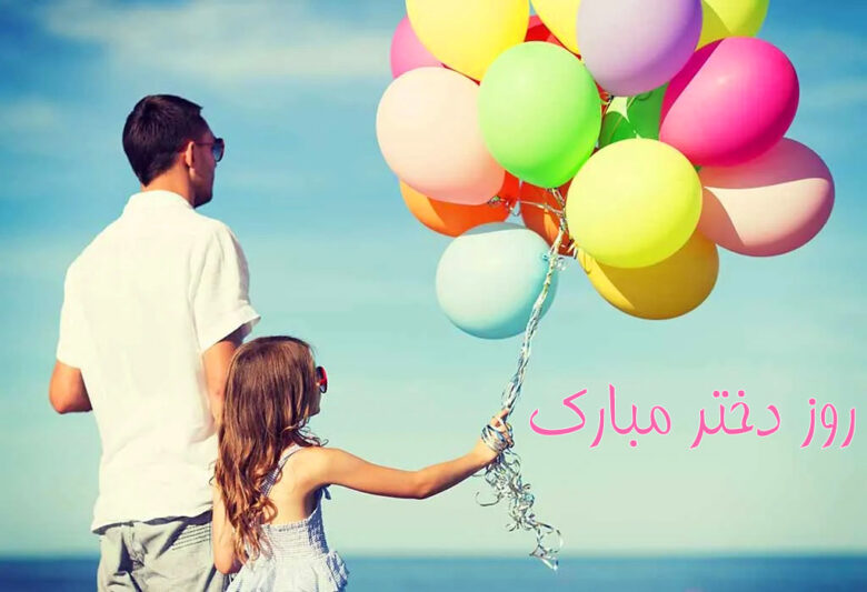 عکس نوشته روز دختر