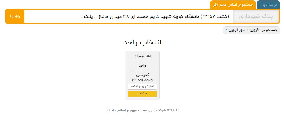 چگونه کد پستی را پیدا کنیم؟ [شماره تلفن و پیامک، نقشه یا قبض]
