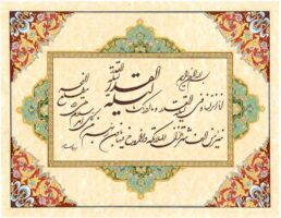 تعبیر خواب سوره قدر