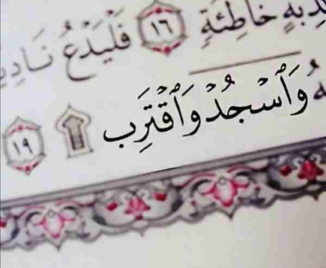 ذکر سجده واجب قرآن و نماز چیست + معنی و فایل صوتی