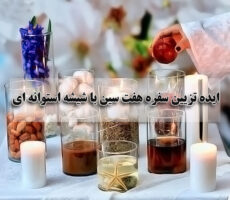 ایده تزیین سفره هفت سین با شیشه استوانه ای