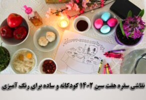 نقاشی سفره هفت سین 1402