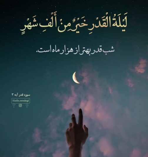 عکس نوشته شب قدر 1402 جدید التماس دعا و حلالیت برای استوری