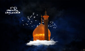 دلنوشته برای وفات حضرت معصومه کوتاه و ادبی