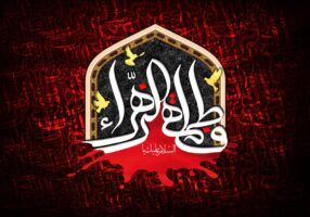 عکس پروفایل شهادت حضرت فاطمه زهرا جدید