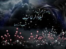 عکس پروفایل شب آرزوها 1402 جدید و دخترونه