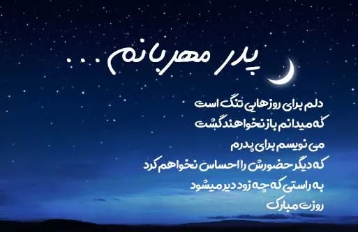 عکس نوشته روز پدر مبارک از طرف دختر 1402
