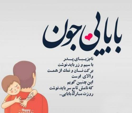 عکس تبریک روز پدر از طرف دختر احساسی برای پروفایل