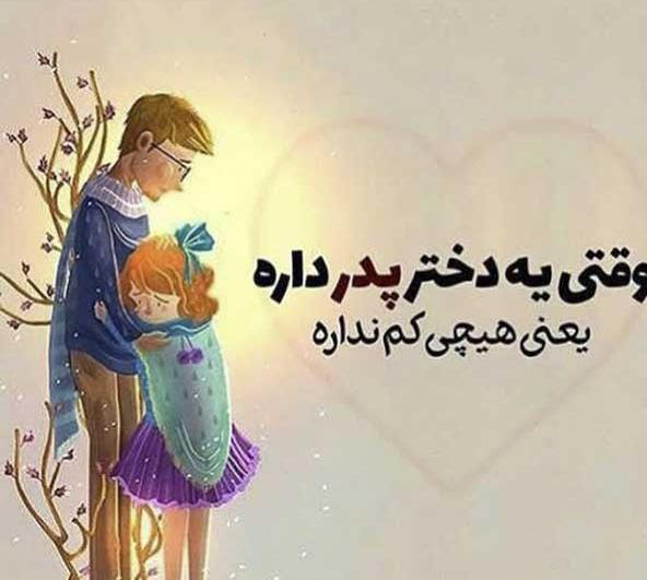 عکس پروفایل تبریک روز پدر زیبا