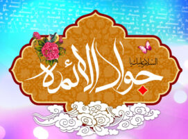 شعر برای ولادت امام جواد کوتاه و زیبا