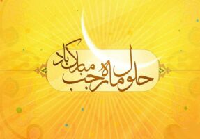 پروفایل و عکس نوشته رجب مبارک