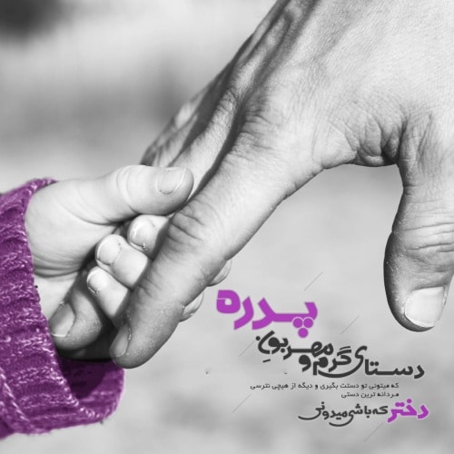 دلنوشته برای روز پدر کوتاه از طرف پسر احساسی