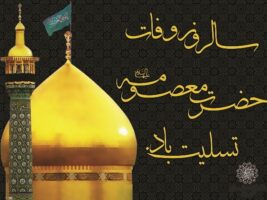 عکس نوشته وفات حضرت زینب تسلیت باد