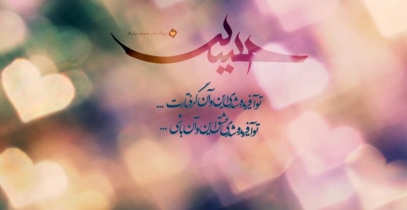 دلنوشته برای تولد امام حسین کوتاه و زیبا