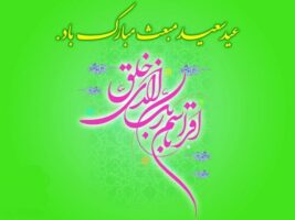 عکس نوشته و پروفایل عید مبعث رسول اکرم ۱۴۰۲ مبارک جدید و زیبا