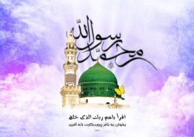 متن ادبی تبریک عید مبعث به صورت رسمی