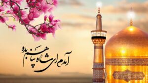 زیباترین شعر ولادت امام رضا