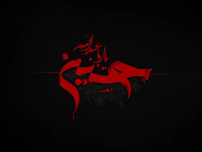 متن ادبی و اداری تسلیت ماه محرم