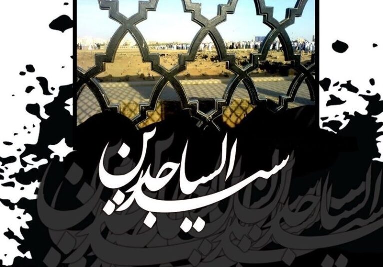 شعر شهادت امام سجاد سوزناک و زیبا + متن نوحه