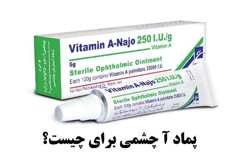 طریقه مصرف پماد آ چشمی برای زخم، لب