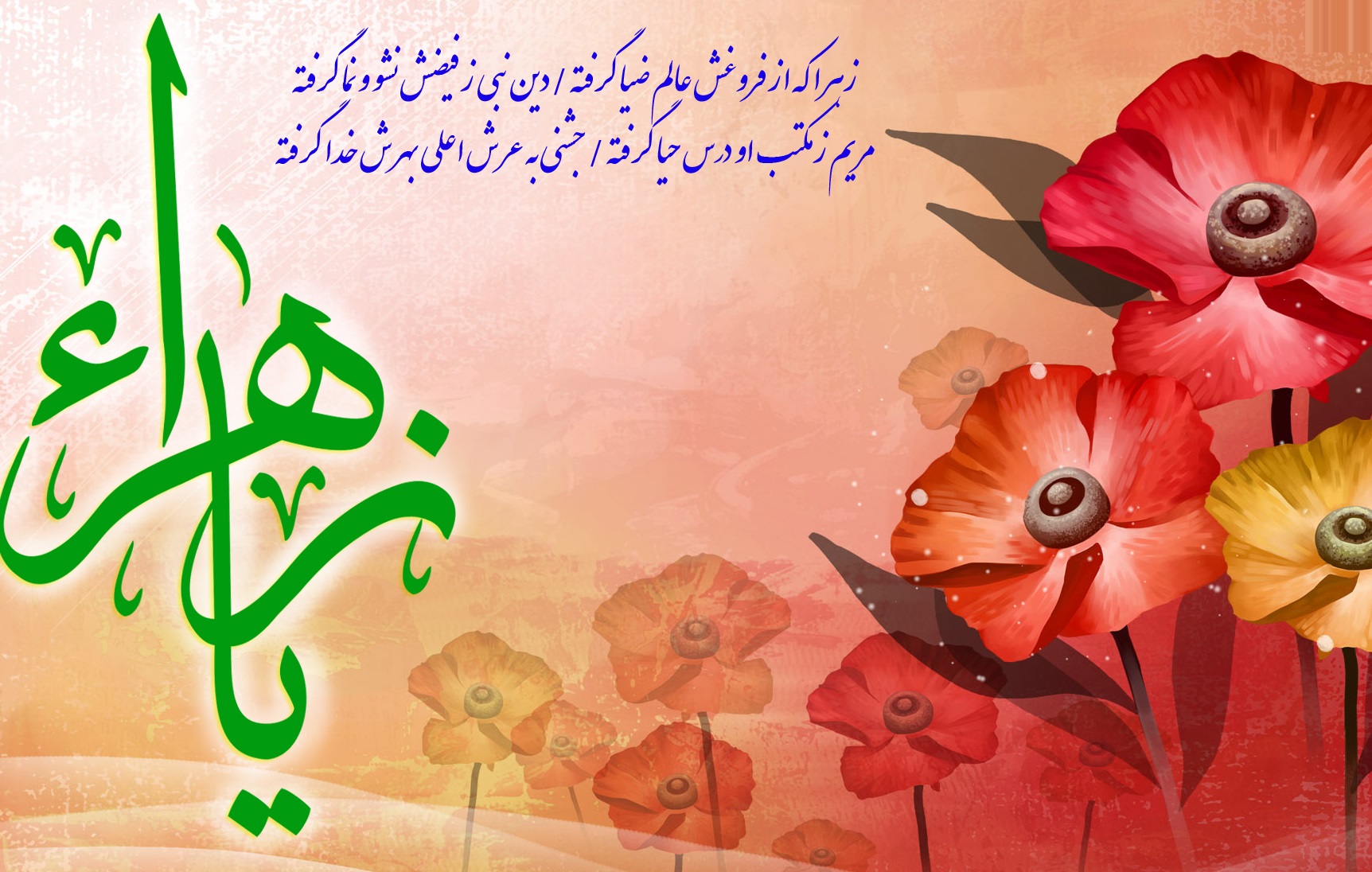 مولودی ولادت حضرت زهرا