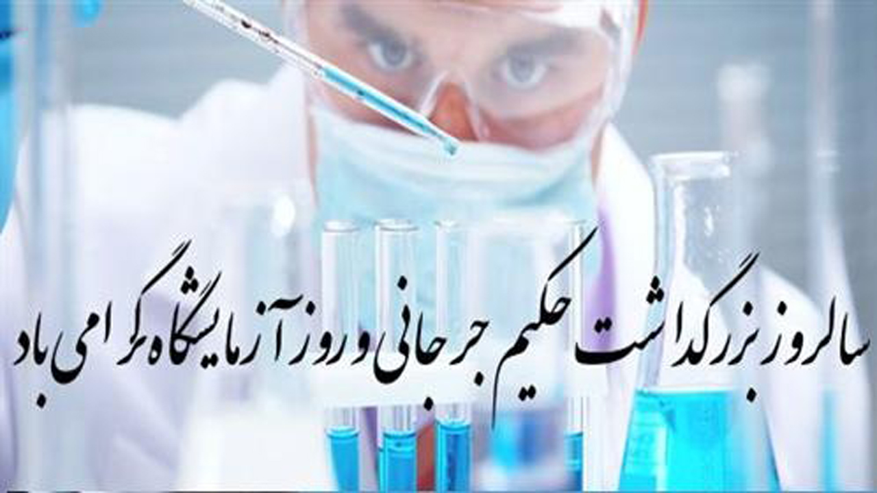 عکس نوشته ی احساسی برای تبریک روز علوم آژمایشگاهی به پسرم