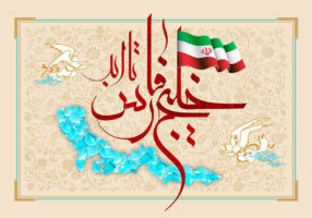 انشا در مورد روز ملی خلیج فارس