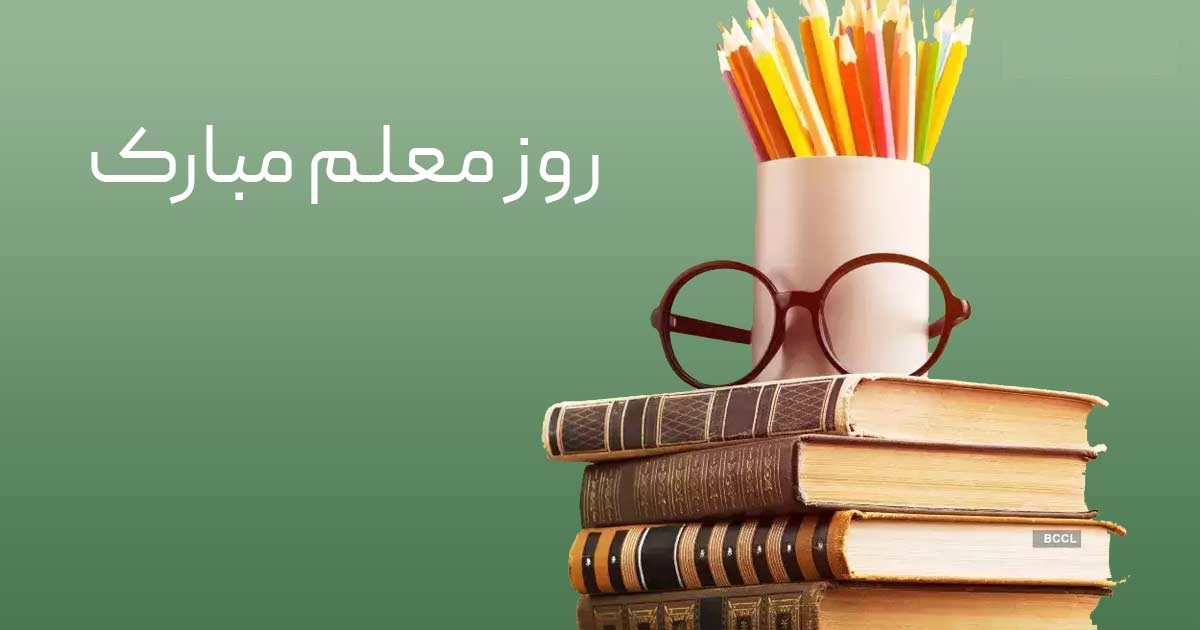 کادو برای روز معلم چی درست کنم؟
