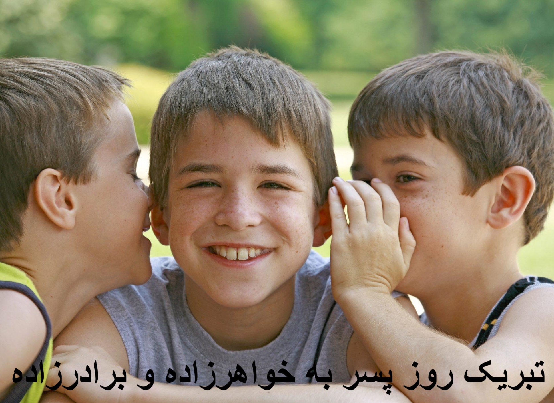 تبریک روز پسر به خواهرزاده و برادرزاده