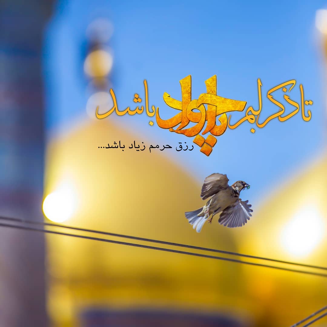 عکس نوشته شهادت امام جواد