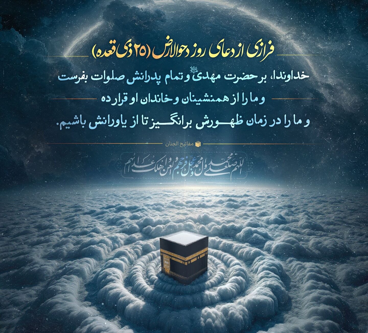 اعمال شب و روز دحوالارض
