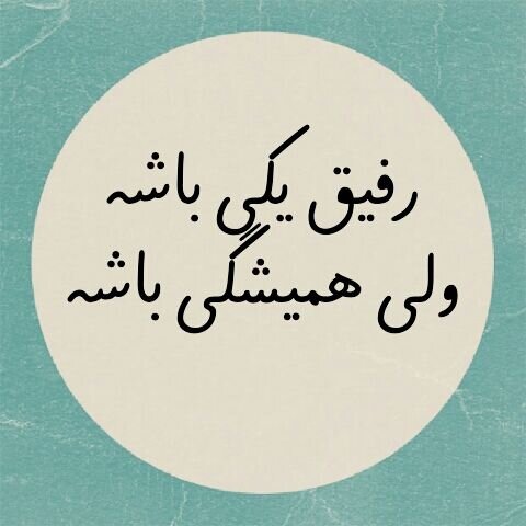 عکس نوشته روز جهانی دوست صمیمی مبارک