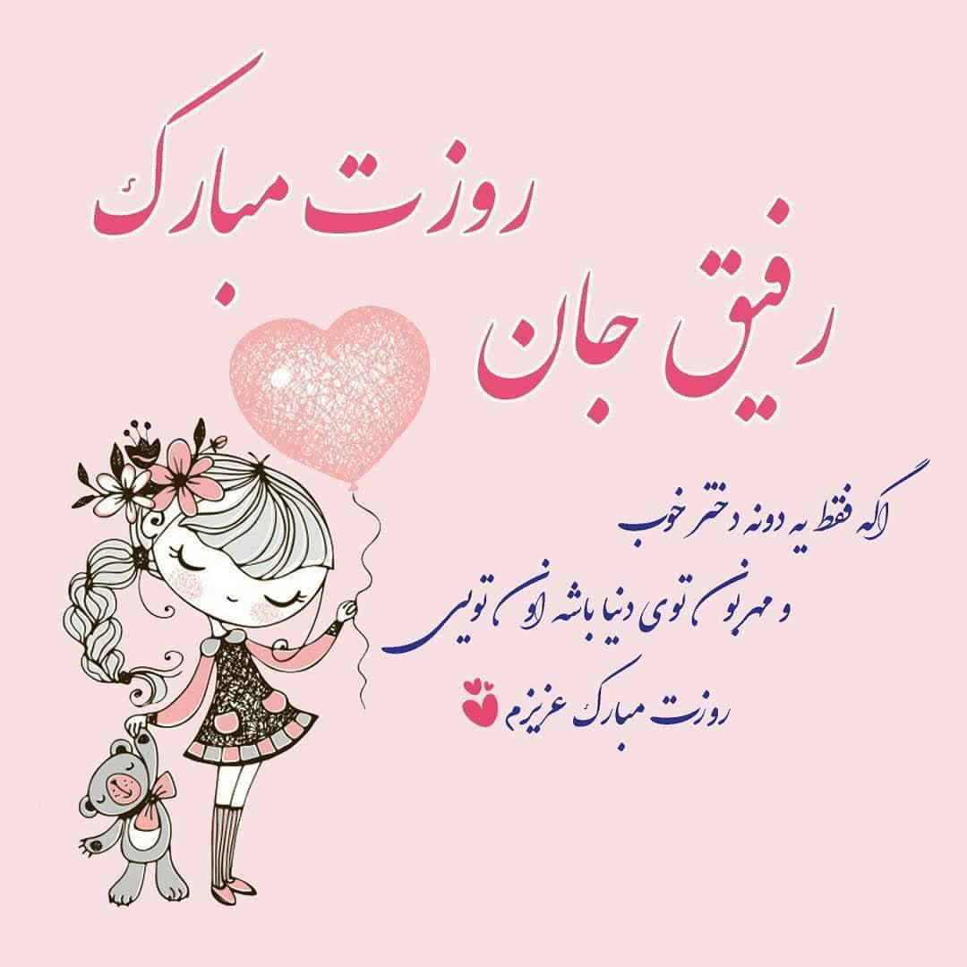عکس نوشته روز جهانی دوست صمیمی مبارک