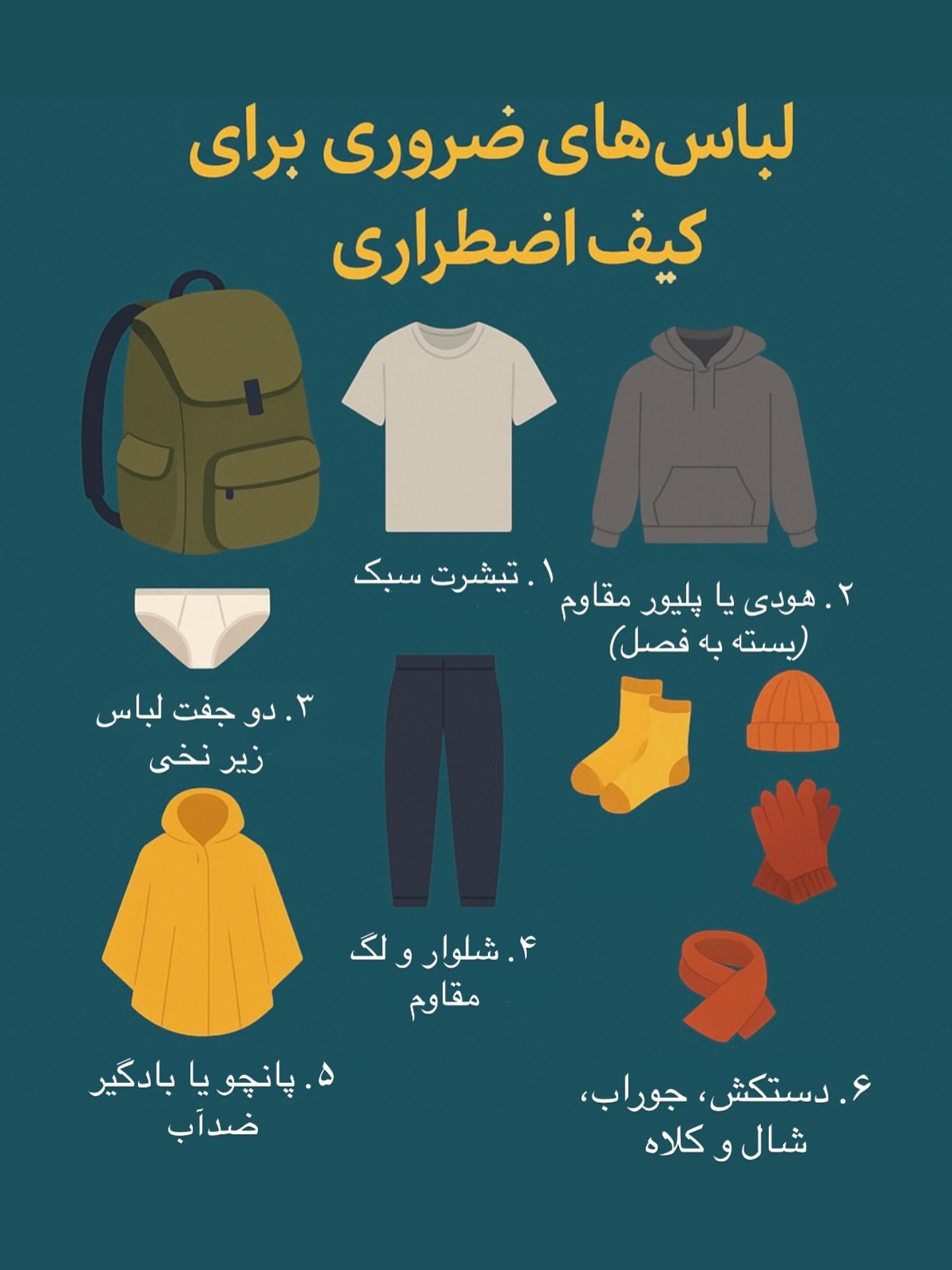 وسایل کیف شرایط اضطراری مثل جنگ و زلزله شامل چه اقلامی است؟