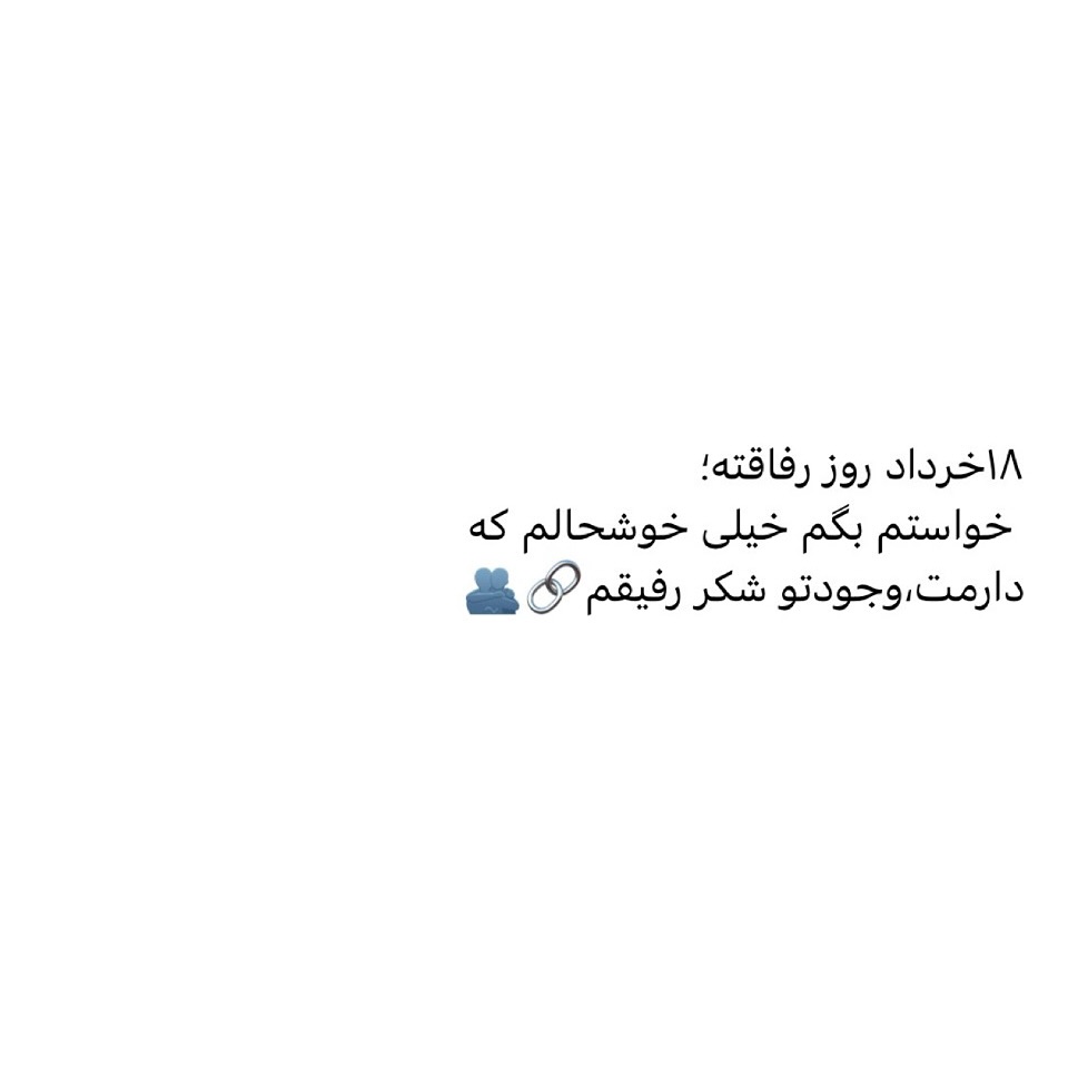 عکس نوشته روز جهانی دوست صمیمی مبارک