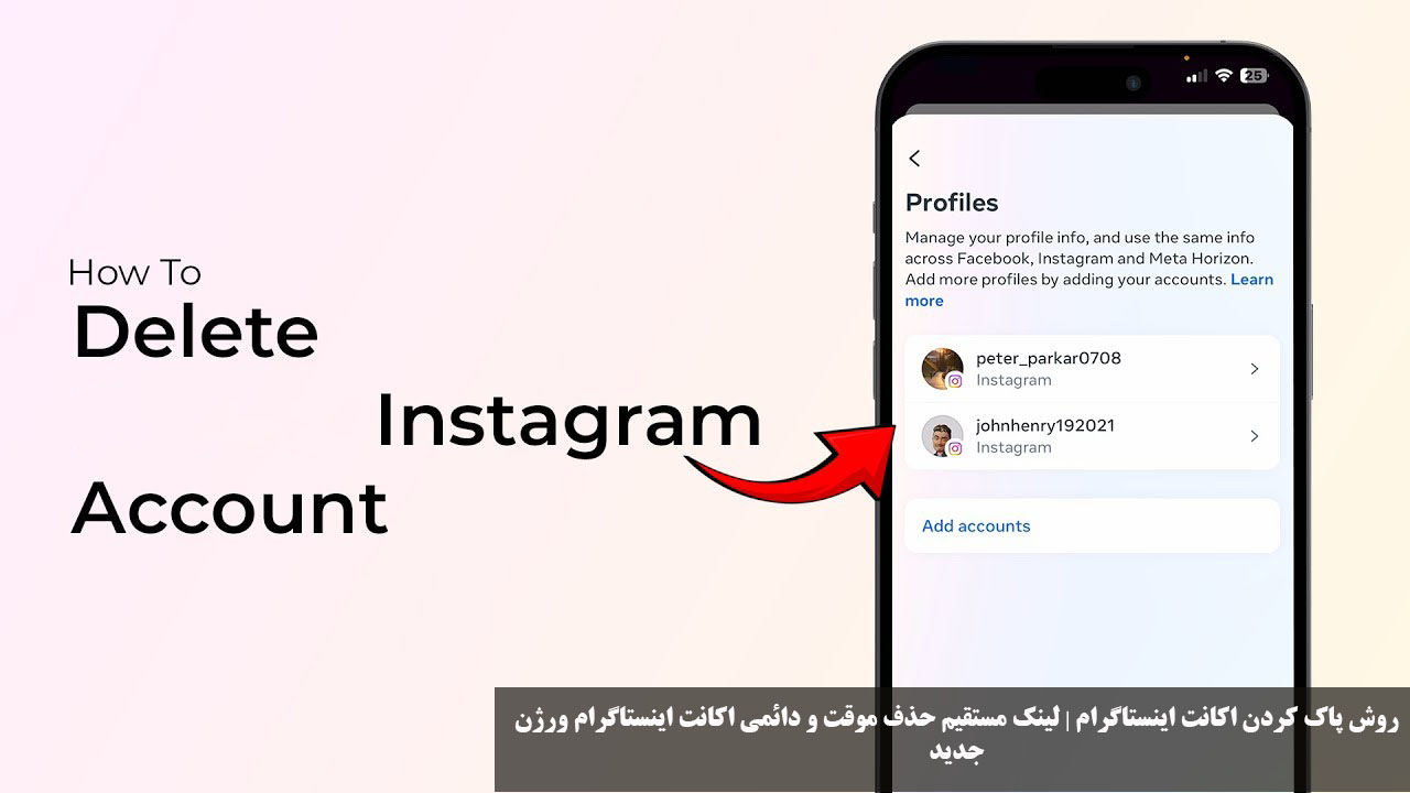 روش پاک کردن اکانت اینستاگرام