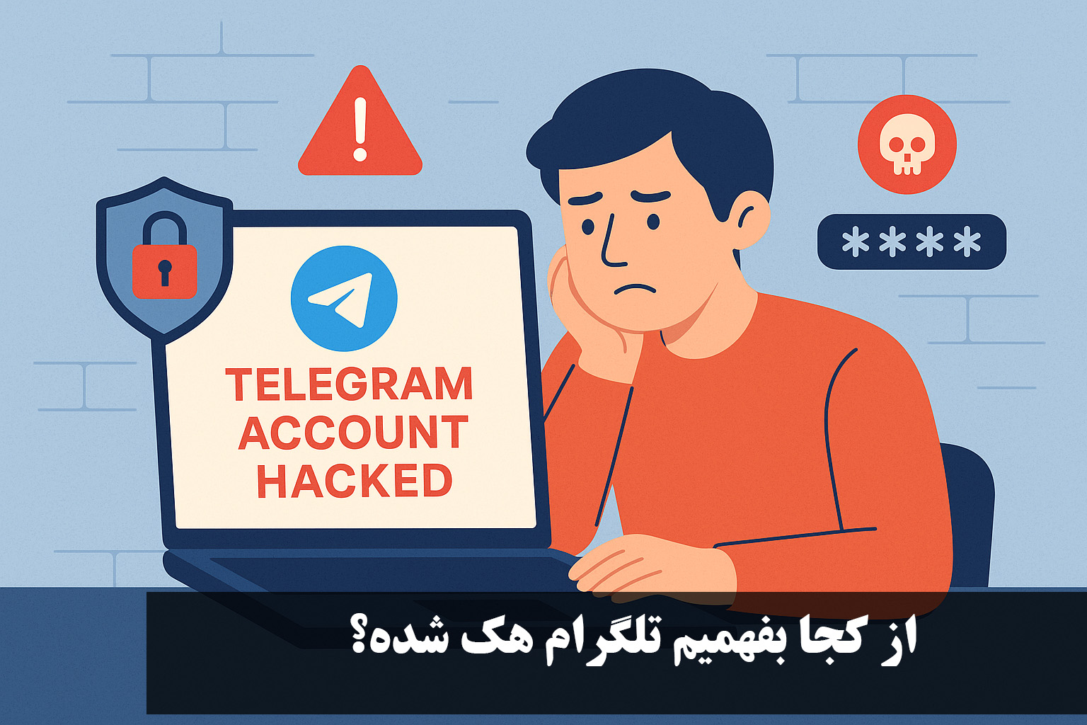 از کجا بفهمیم تلگرام هک شده؟