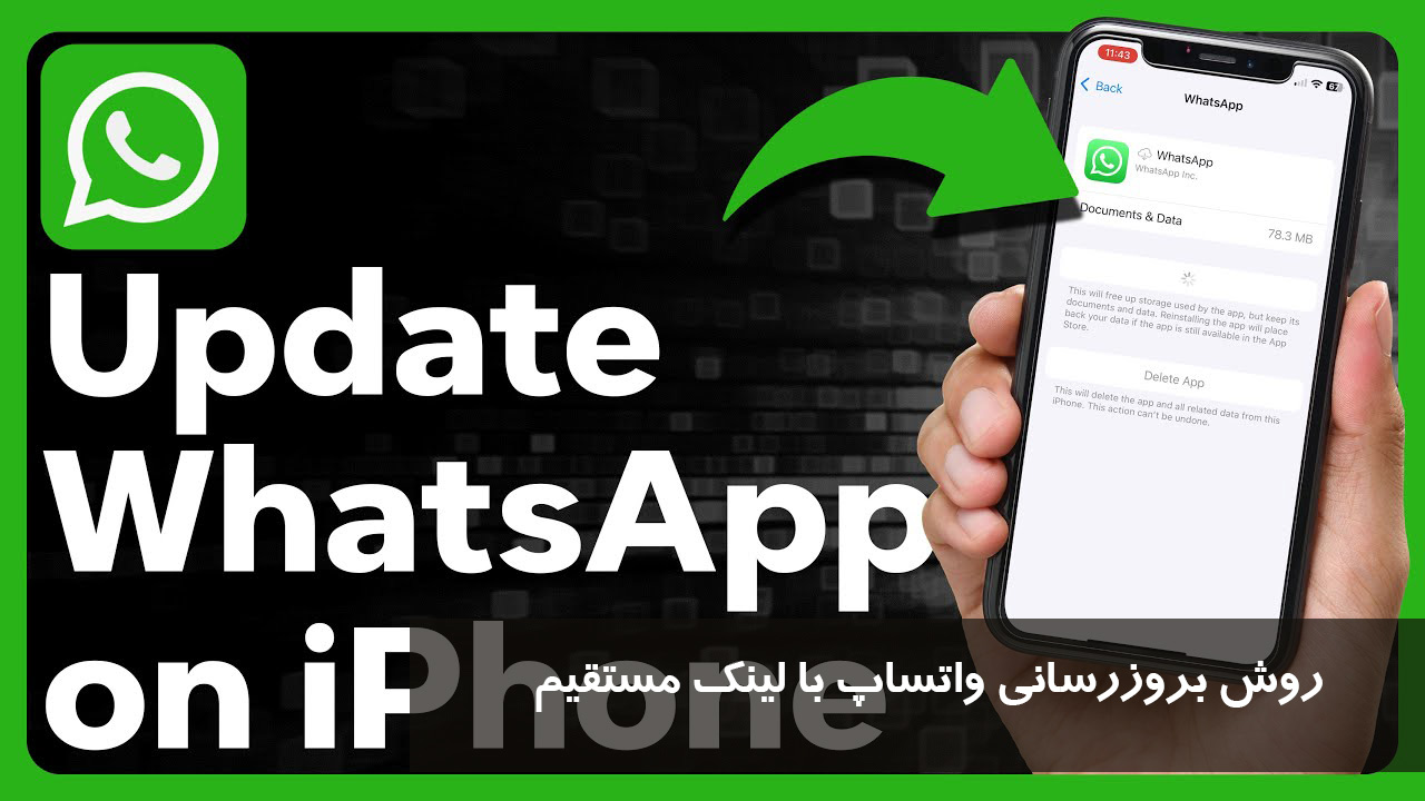 روش بروزرسانی واتساپ با لینک مستقیم