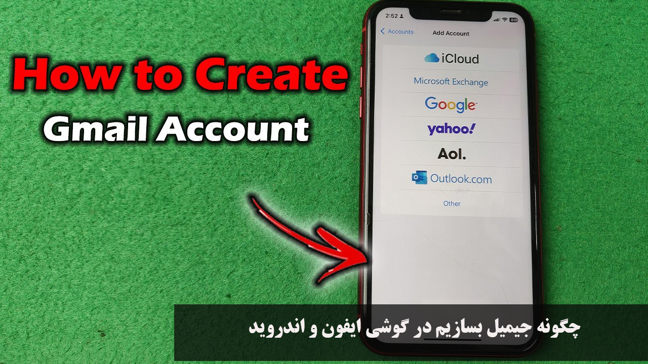 چگونه جیمیل بسازیم در گوشی ایفون و اندروید