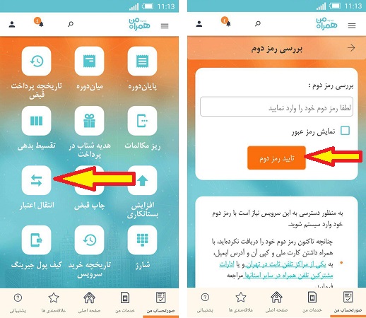 چگونه شارژ انتقال دهیم همراه اول