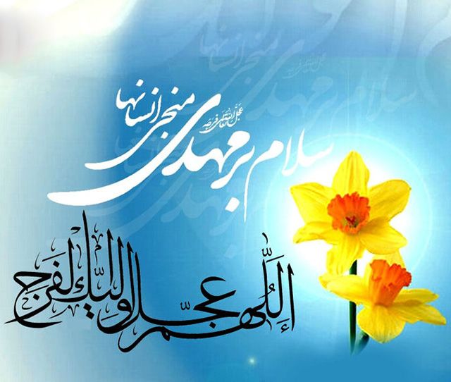 شعر آغاز امامت امام زمان