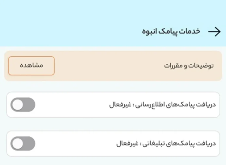 کد قطع و لغو پیامک تبلیغاتی