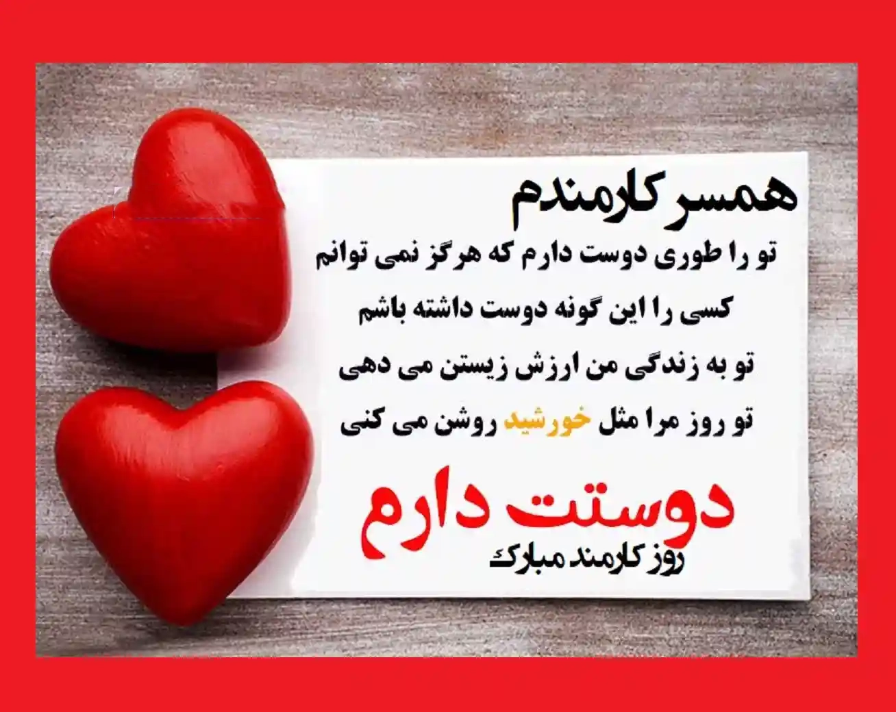 عکس نوشته عاشقانه تبریک روز کارمند
